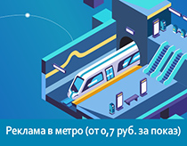 Рекама в метро1.jpg